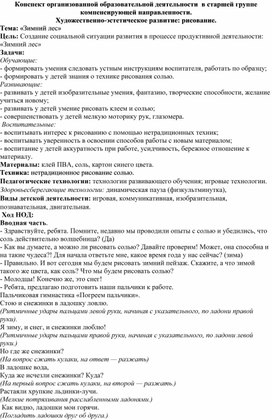 Обложка для материала Конспект организованной образовательной деятельности  в старшей группе компенсирующей направленности. Художественно-эстетическое развитие: рисование