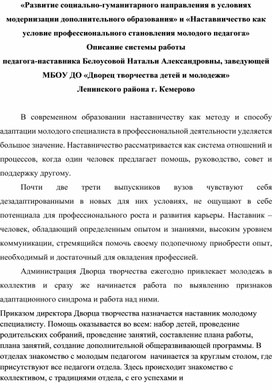 «Развитие социально-гуманитарного направления в условиях модернизации дополнительного образования» и «Наставничество как условие профессионального становления молодого педагога»