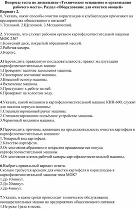 Обложка для материала Тест по теме "Оборудование пищевых предприятий"