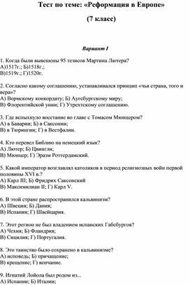 7 класс задания по истории