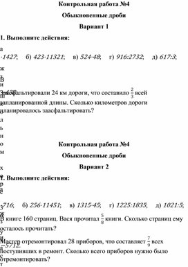 Обложка для материала Контрольная работа по теме "Обыкновенные дроби", 5 класс