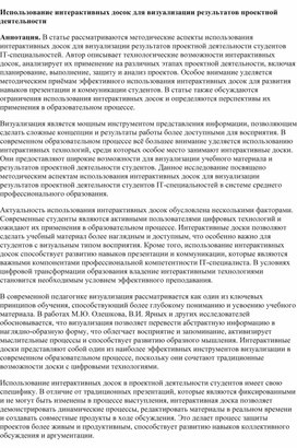 Обложка для материала Использование интерактивных досок для визуализации результатов проектной деятельности