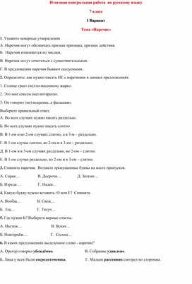 Итоговая контрольная работа по русскому языку (7 класс, 2 варианта)