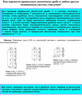Обложка для материала Как пеpевести пpавильную десятичную дpобь в любую другую позиционную систему счисления?