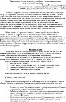 Обложка для материала Организация работы на уроках английского языка с различными категориями обучающихся