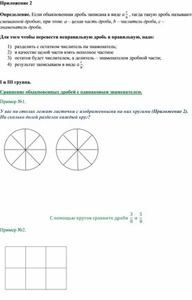 Обложка для материала 5 класс рус Сравнение обыкновенных дробей 2