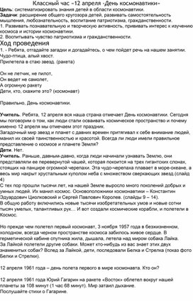 Обложка для материала 12 апреля День космонавтики