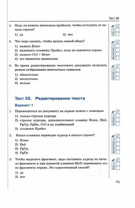 Обложка для материала Тест по информатике для 5кл