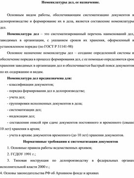 Обложка для материала Номенклатуры дел, ее назначение