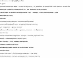 Методическая разработка урока по обучению грамоте в 1А классе на тему "Согласные звуки [н’], [н]. Буквы Н, н"