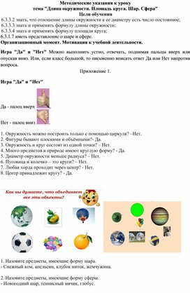 Обложка для материала 24. Длина окружностиМетод указания к уроку. Вариант 2