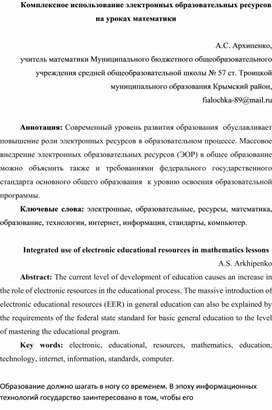 Комплексное использование электронных образовательных ресурсов на уроках математики