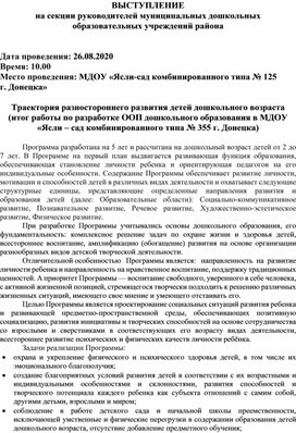 Траектория разностороннего развития детей дошкольного возраста (итог работы по разработке ООП дошкольного образования в МДОУ «Ясли-сад № 355 г. Донецка)