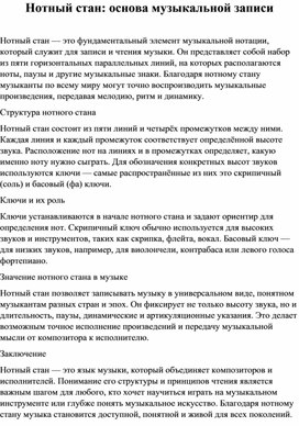 Обложка для материала Нотный стан