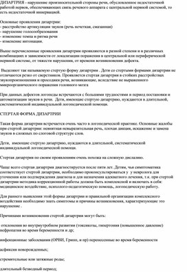 Обложка для материала Нарушения связи речевого аппарата с центральной нервной системой