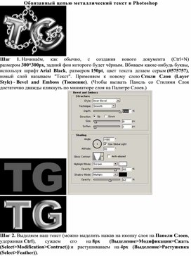 Обложка для материала ЛР по теме Обвязанный цепью металлический текст в Photoshop