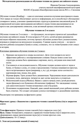 Обложка для материала Методические рекомендации по обучению чтению на английском языке