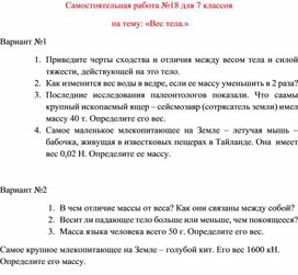 Обложка для материала Самостоятельная работа  по физике  для  7 классов