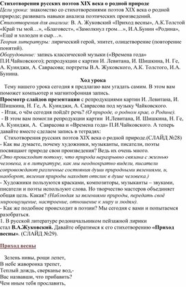 Обложка для материала Стихотворения русских поэтов XIX века о родной природе