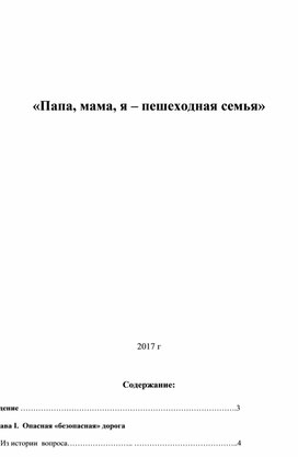 Обложка для материала папа мама пешеходная семья