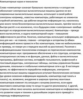 Обложка для материала Компьютерные науки и технологии.docx