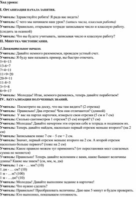 Обложка для материала Конспект урока по математике 2 класс. "Изменение длин сторон многоугольника"