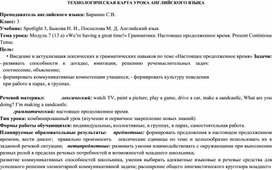 Обложка для материала конспект урока (Spotlight 3, Module 13a, Present Cont )