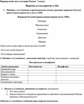 Работа со схемами и таблицами -история России 7 класс пар 12