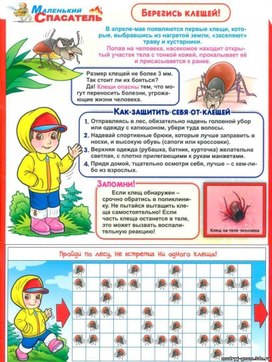 Обложка для материала маленький спасатель