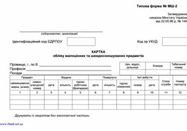 Акт списания малоценных и быстроизнашивающихся предметов образец