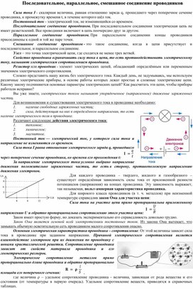 Последовательное, параллельное, смешанное соединение проводников