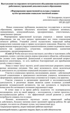 Обложка для материала «Формирование нравственной культуры учащихся  путём организации социально-значимой акции»