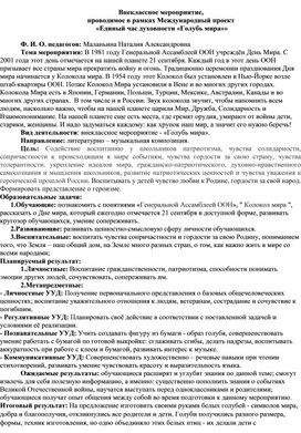 Обложка для материала Голубь мира