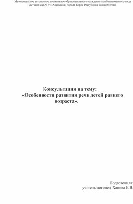 Консультация для родителей "Речевое развитие дошкольников"