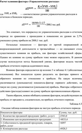 Обложка для материала Расчет влияния фактора «Управленческие расходы»