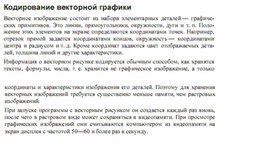 Обложка для материала Трудные_темы_информатики._Сдаем_ЕГЭ_кодирование векторной информации