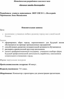 Методическая разработка классного часа "Великие заводы Волгограда"