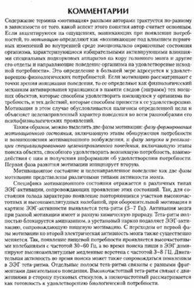 Обложка для материала материал по психофизиологии