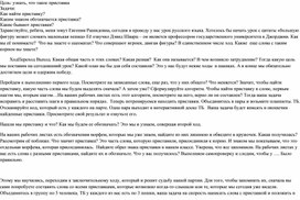 Обложка для материала Технологическая карта урока по русскому языку на тему "Приставка"  3 класс