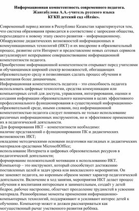 Статья "Информационная компетентность современного педагога"