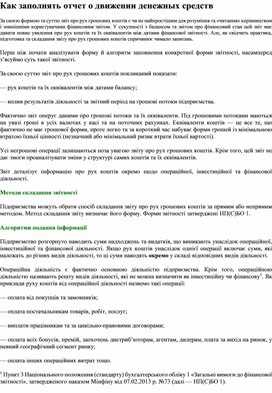 Обложка для материала заполнение отчета о фин результатах