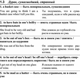 Обложка для материала АНГЛИЙСКИЙ слова дурак