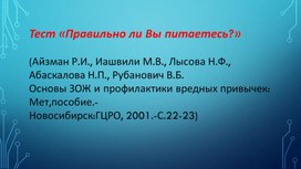 Анкета "Рациональное питание"