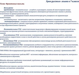 Интегрированный урок_Фронтовые письма_5 кл (конспект урока)