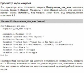 Обложка для материала Трудные_темы_информатики._Сдаем_ЕГЭ_общие сведения о макросах10