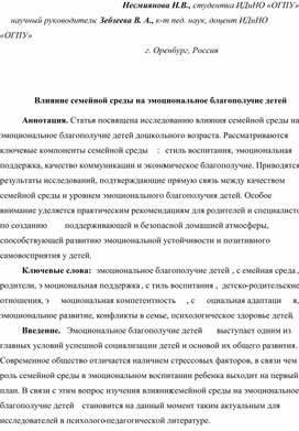 Обложка для материала Влияние семейной среды на эмоциональное благополучие детей