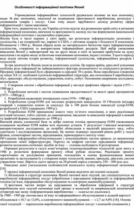 Обложка для материала Особливості інформаційної політики Японії