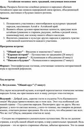 Обложка для материала Алтайская мозаика: нить традиций, связующая поколения