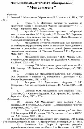 Обложка для материала РЕКОМЕНДОВАНА ЛІТЕРАТУРА з дисципліни “Менеджмент”