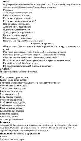 Обложка для материала Сценарий развлечения "Новоселье в младшей группе"